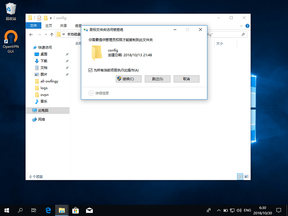 Setting up OpenVPN on Windows 10, step 14