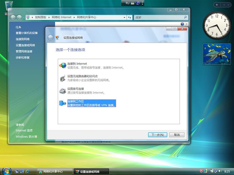 Setting up PPTP VPN on Windows Vista, step 3