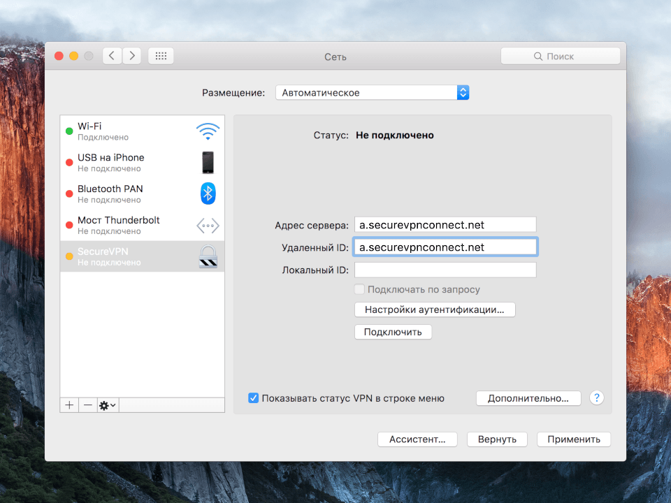 Настройка IKEv2 VPN на Mac OS X, шаг 6