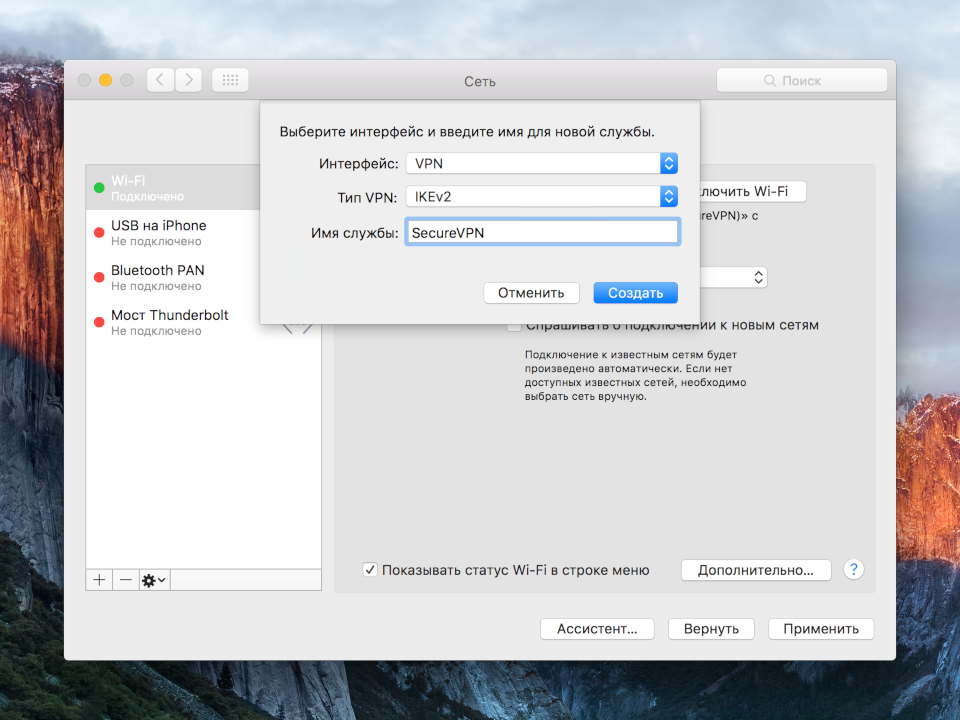 Настройка IKEv2 VPN на Mac OS X, шаг 3