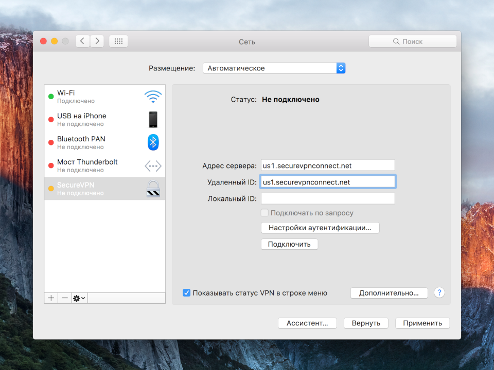 Настройка IKEv2 VPN на Mac OS X, шаг 9