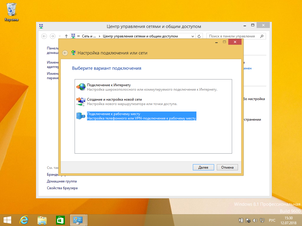 Настройка IKEv2 VPN на Windows 8, шаг 4