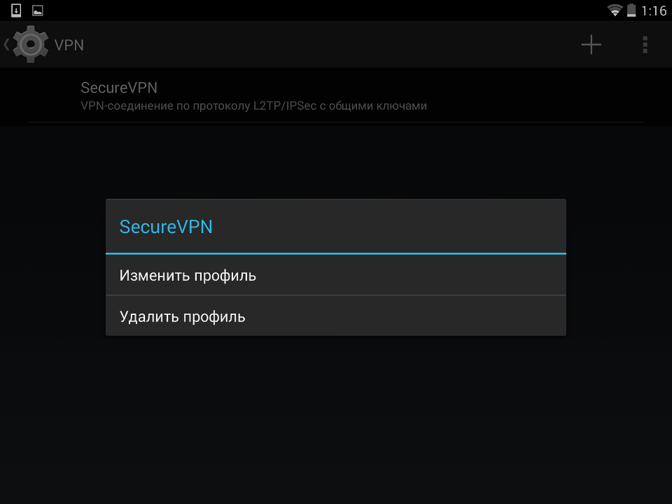 Настройка L2TP VPN на Android, шаг 8