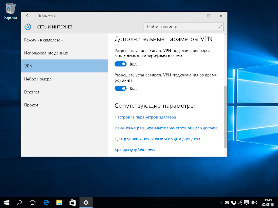 Настройка L2TP VPN на Windows 10, шаг 7