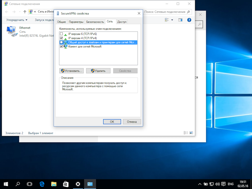 Настройка L2TP VPN на Windows 10, шаг 10