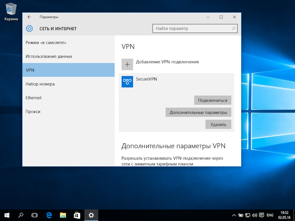 Настройка L2TP VPN на Windows 10, шаг 11