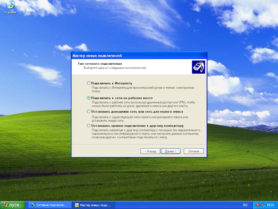 Настройка L2TP VPN на Windows XP, шаг 4