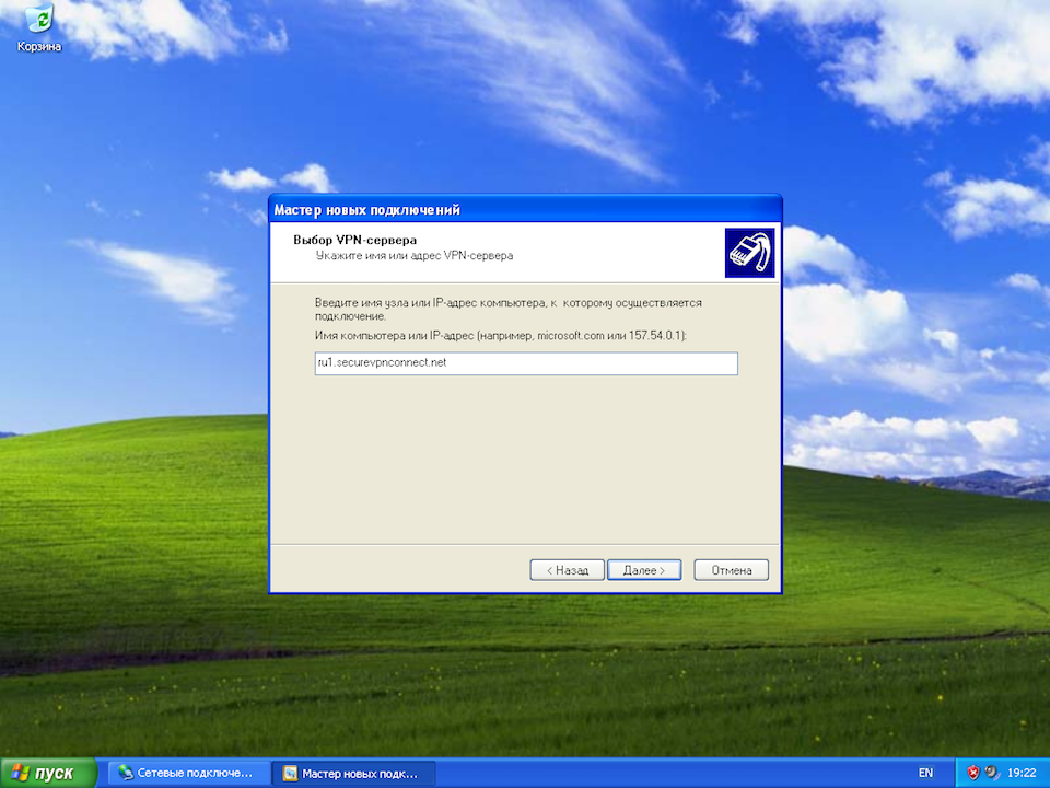 Настройка L2TP VPN на Windows XP, шаг 7