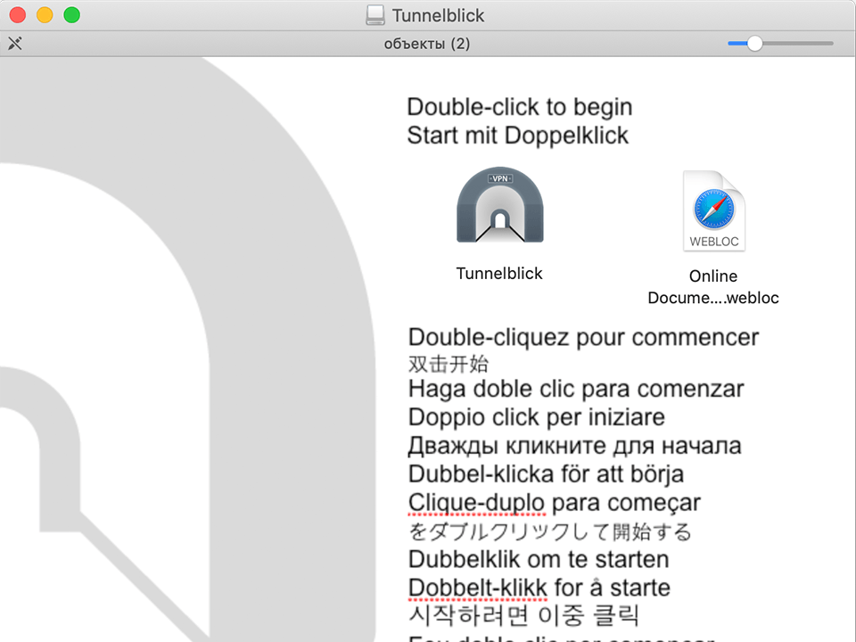 Настройка OpenVPN на Mac OS X, шаг 2