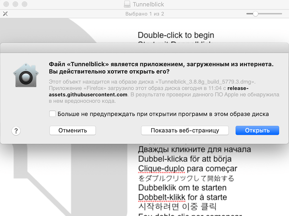 Настройка OpenVPN на Mac OS X, шаг 3
