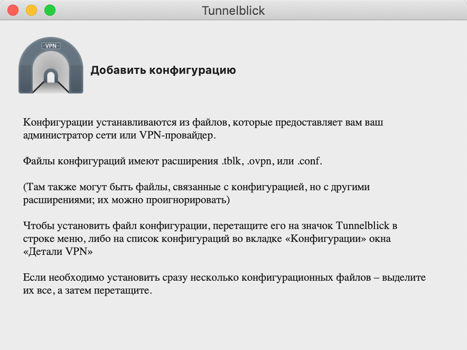 Настройка OpenVPN на Mac OS X, шаг 5