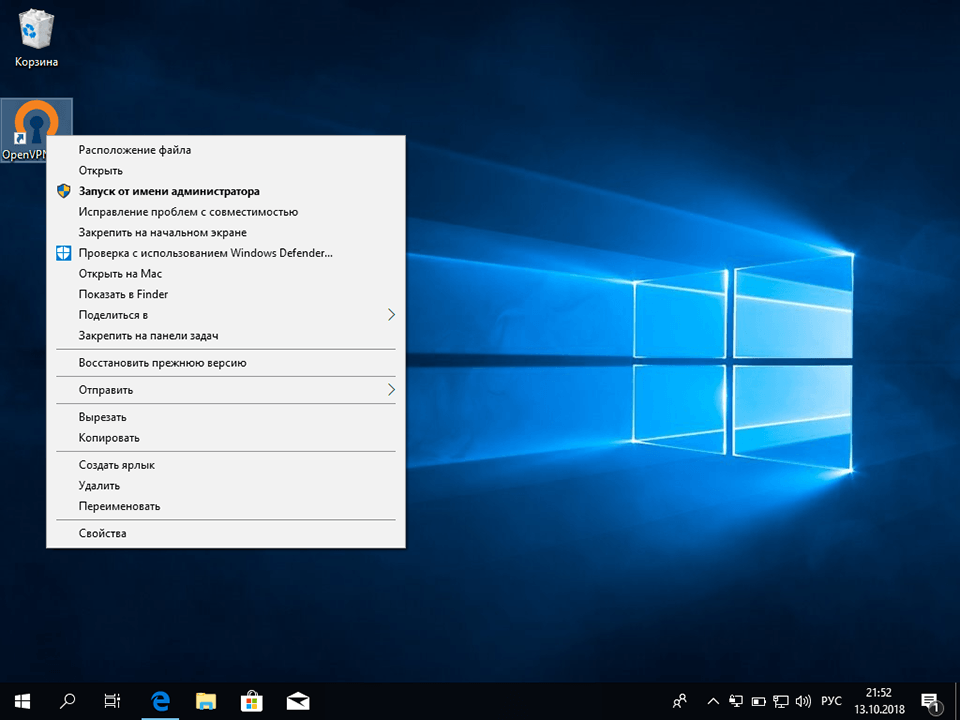 Настройка OpenVPN на Windows 10, шаг 9