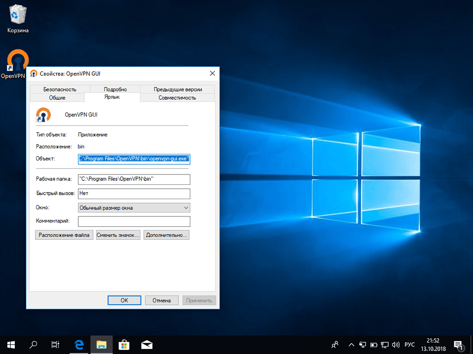 Настройка OpenVPN на Windows 10, шаг 10
