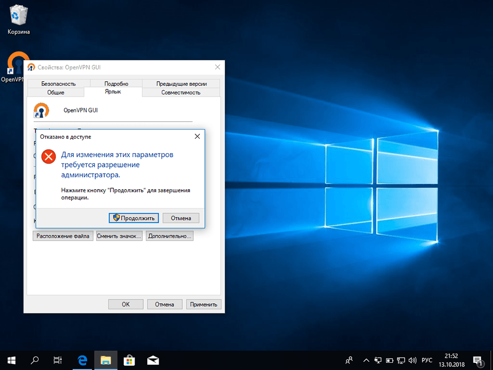 Настройка OpenVPN на Windows 10, шаг 12