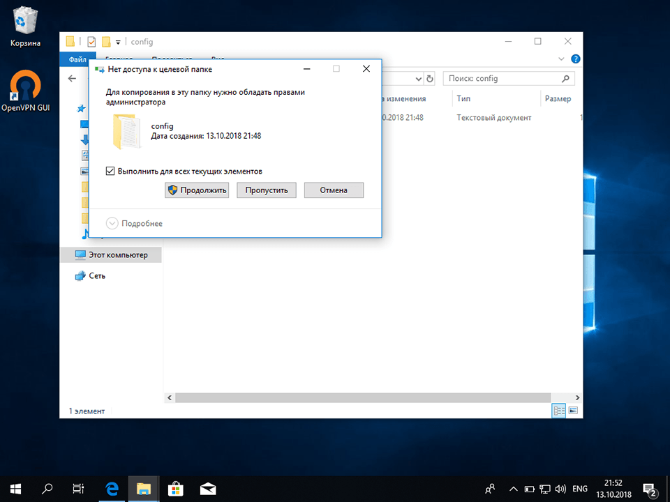 Настройка OpenVPN на Windows 10, шаг 14