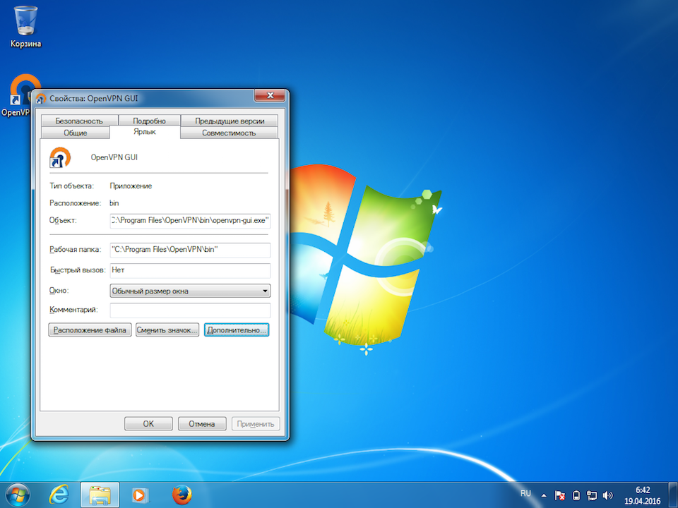Настройка OpenVPN на Windows 7, шаг 10