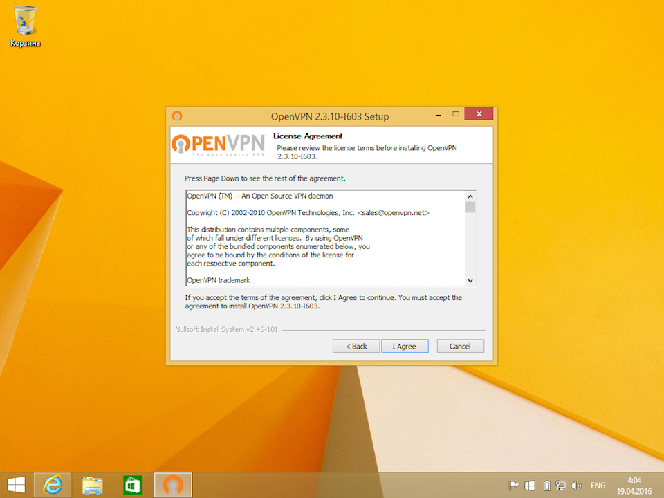 Настройка OpenVPN на Windows 8, шаг 4