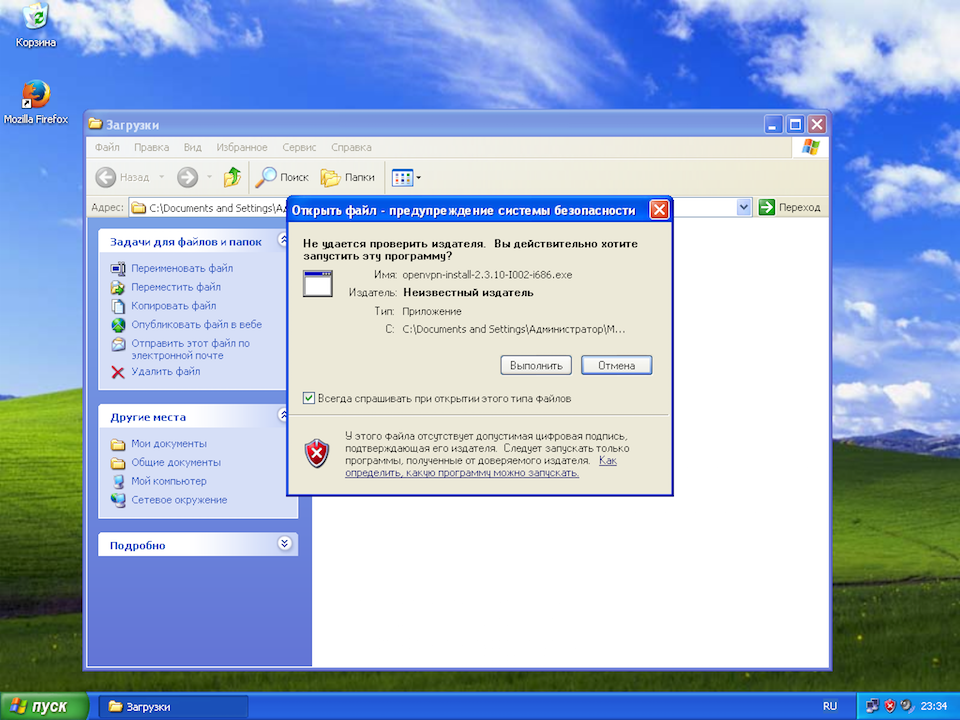 Настройка OpenVPN на Windows XP, шаг 2
