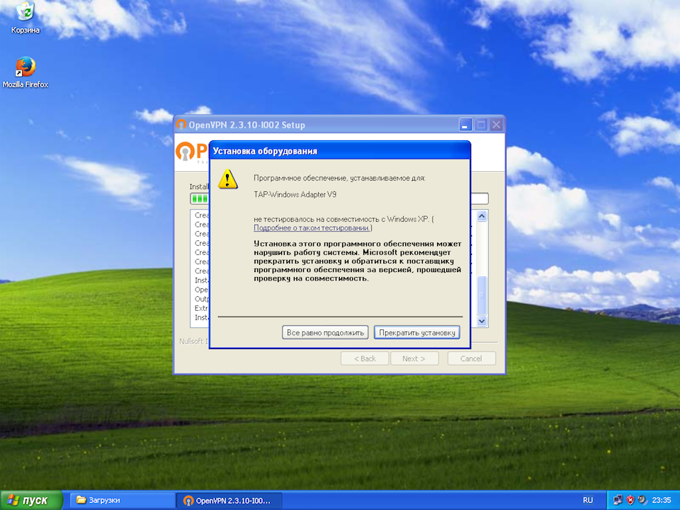 Настройка OpenVPN на Windows XP, шаг 7