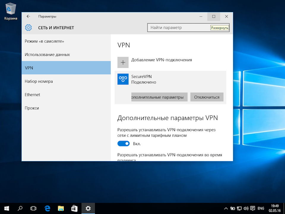 Настройка PPTP VPN на Windows 10, шаг 6