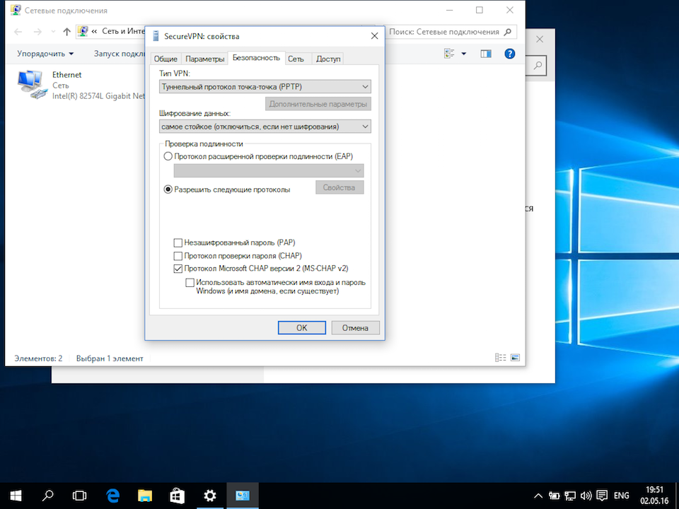Настройка PPTP VPN на Windows 10, шаг 9