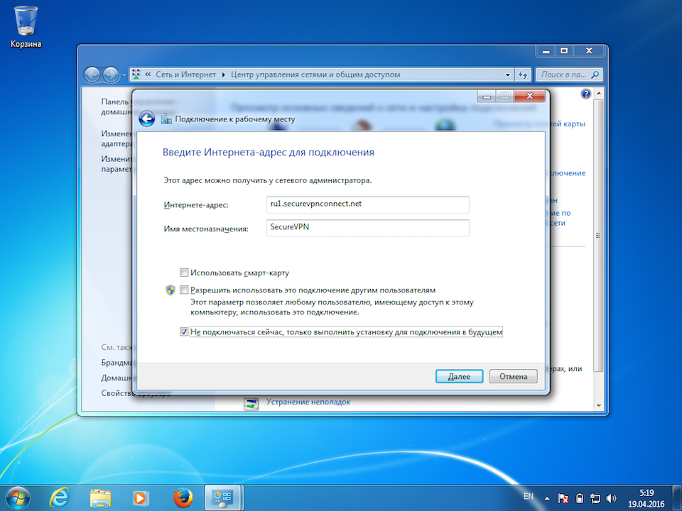 Настройка PPTP VPN на Windows 7, шаг 5