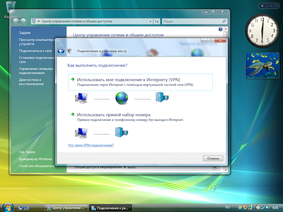 Настройка PPTP VPN на Windows Vista, шаг 4