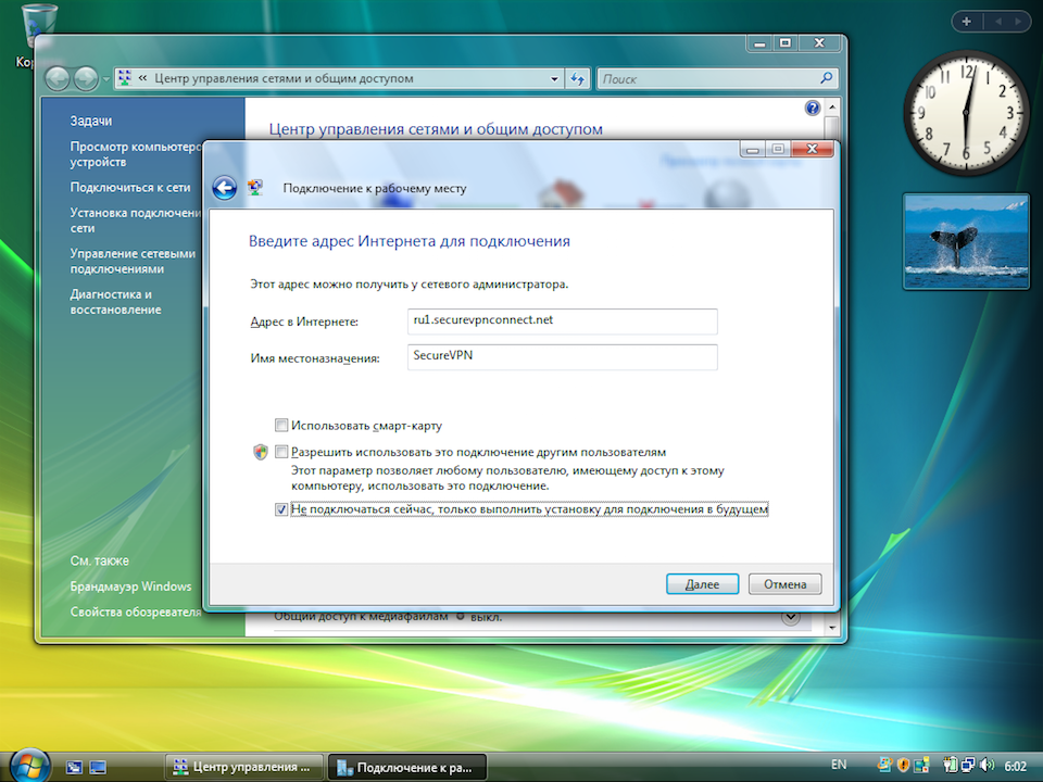 Настройка PPTP VPN на Windows Vista, шаг 5
