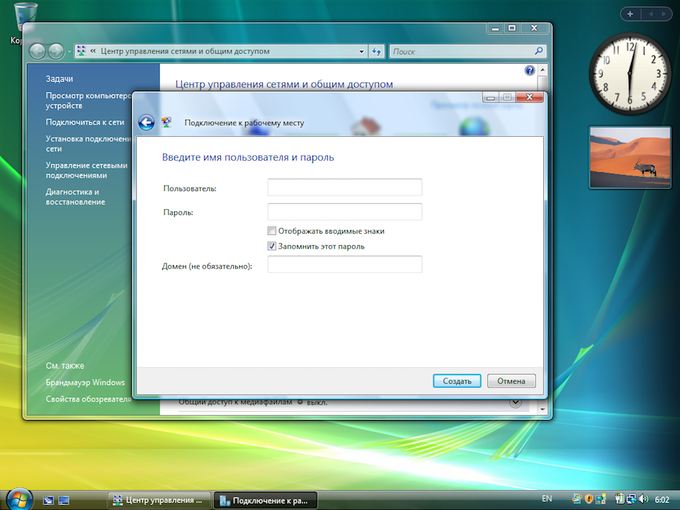 Настройка PPTP VPN на Windows Vista, шаг 6