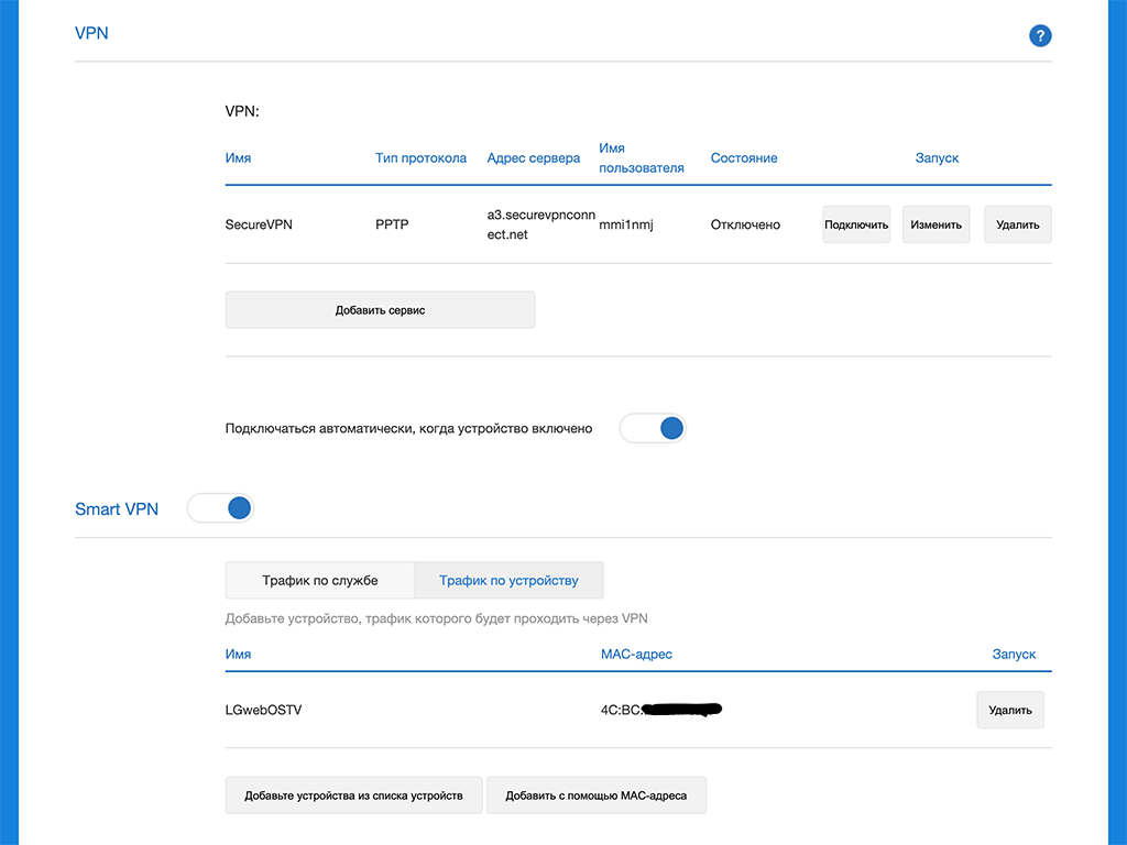 Настройка PPTP в Xiaomi Mi Router 4A, шаг 6