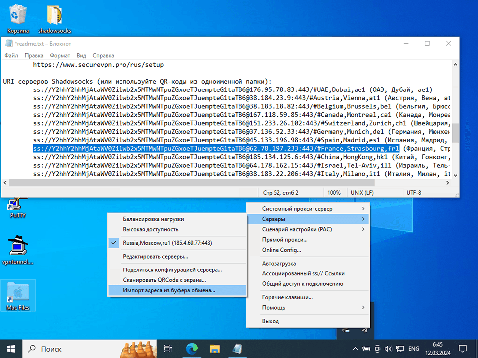 Настройка Shadowsocks на Windows 10, шаг 4