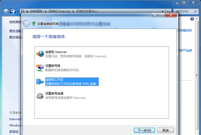 Setting up PPTP VPN on Windows 7, step 3