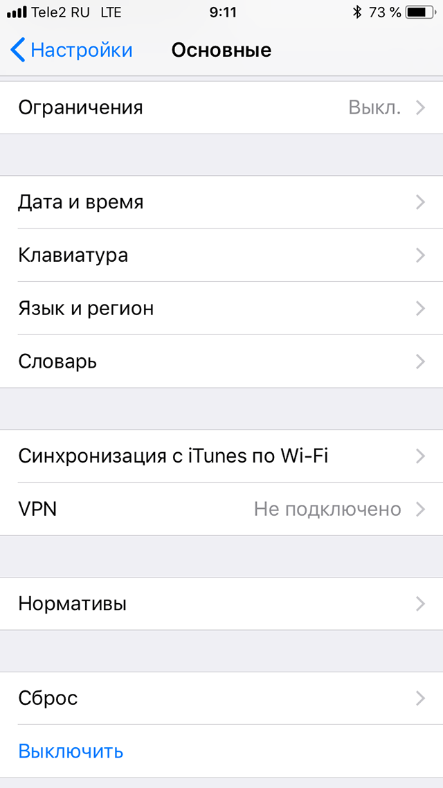 Настройка IKEv2 VPN на iOS, шаг 3