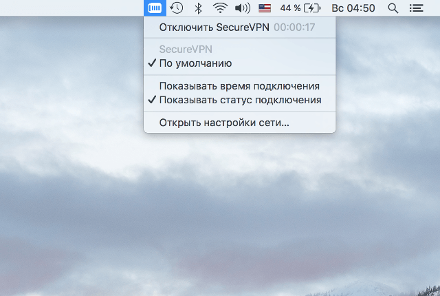 Настройка IKEv2 VPN на Mac OS X, шаг 9