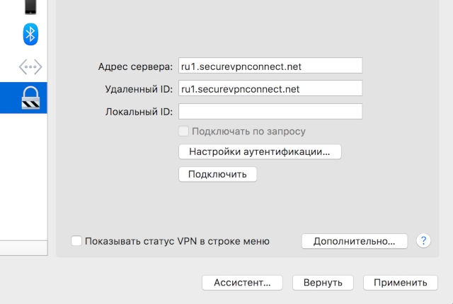 Настройка IKEv2 VPN на Mac OS X, шаг 4