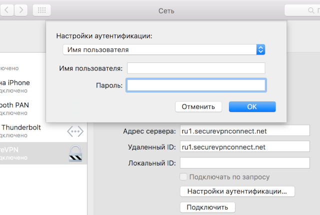 Настройка IKEv2 VPN на Mac OS X, шаг 5