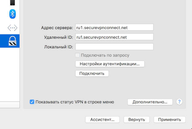Настройка IKEv2 VPN на Mac OS X, шаг 6