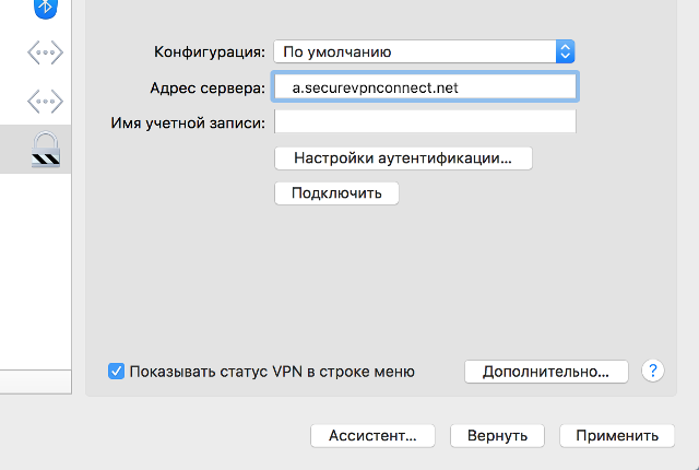 Настройка PPTP VPN на Mac OS X, шаг 8