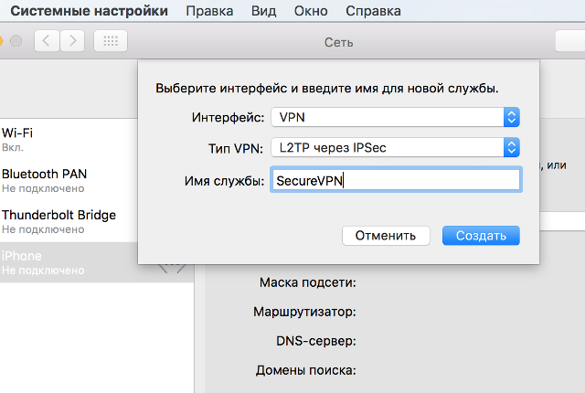 Настройка PPTP VPN на Mac OS X, шаг 3