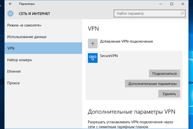 Настройка L2TP VPN на Windows 10, шаг 11