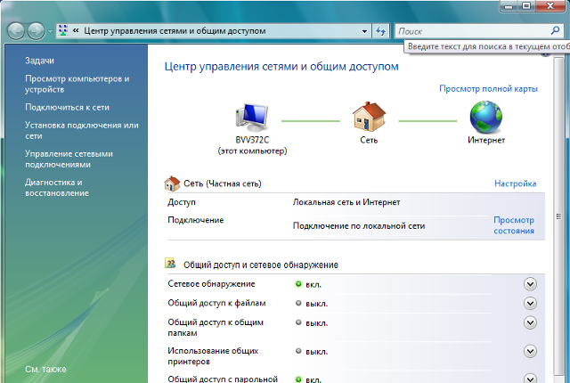 Настройка L2TP VPN на Windows Vista, шаг 2