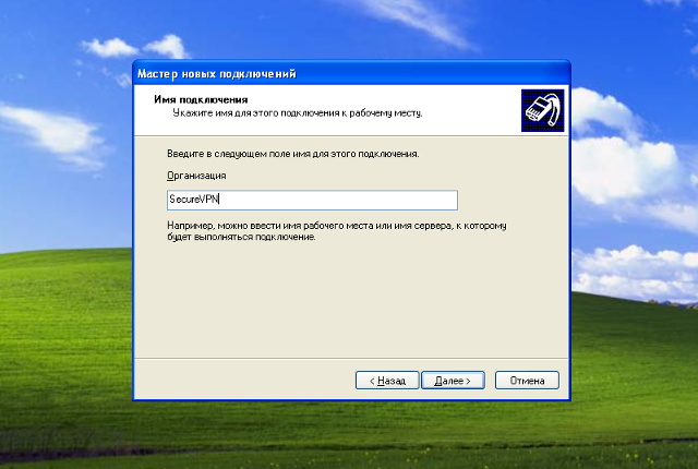 Настройка L2TP VPN на Windows XP, шаг 6