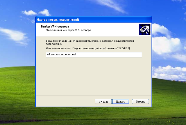 Настройка L2TP VPN на Windows XP, шаг 7
