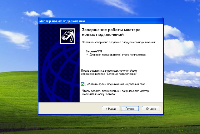Настройка L2TP VPN на Windows XP, шаг 8