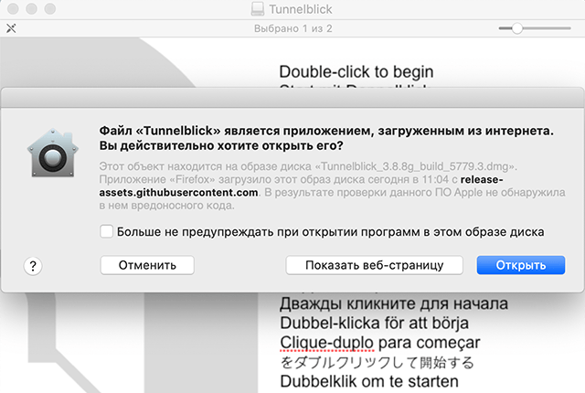 Настройка OpenVPN на Mac OS X, шаг 3
