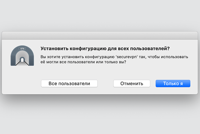 Настройка OpenVPN на Mac OS X, шаг 6