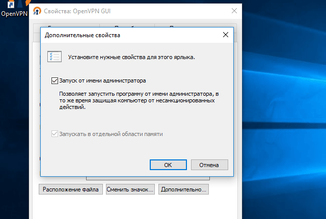 Настройка OpenVPN на Windows 10, шаг 11