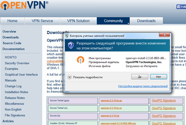 Настройка OpenVPN на Windows 7, шаг 2