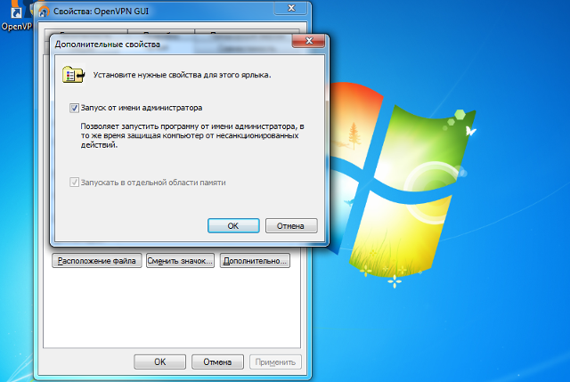 Настройка OpenVPN на Windows 7, шаг 11
