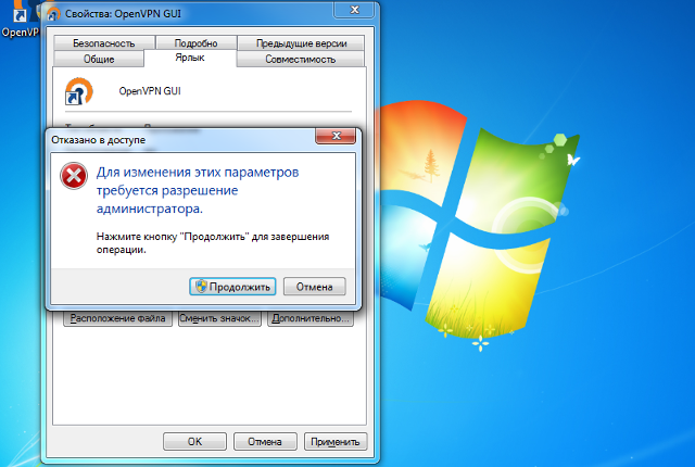 Настройка OpenVPN на Windows 7, шаг 12